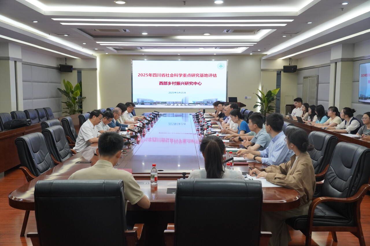 新葡的京集团西部乡村振兴研究中心接受四川省社会科...